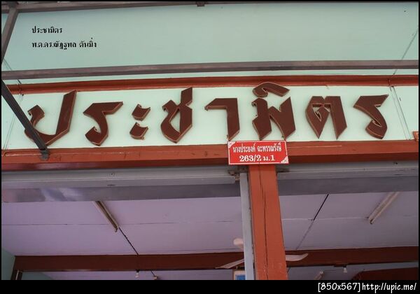 ฝากรูป