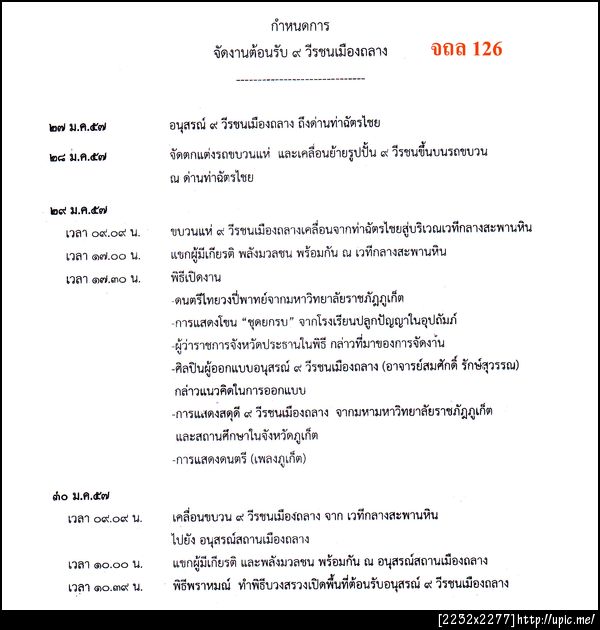126 รับ9วีรชนเมืองถลาง