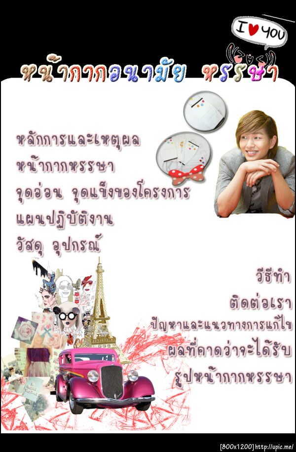 ฝากรูป