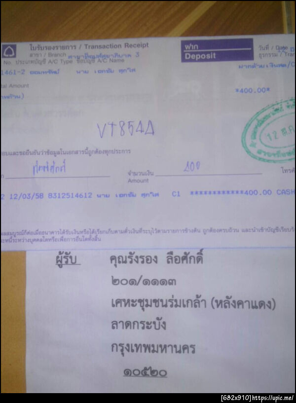 ฝากรูป