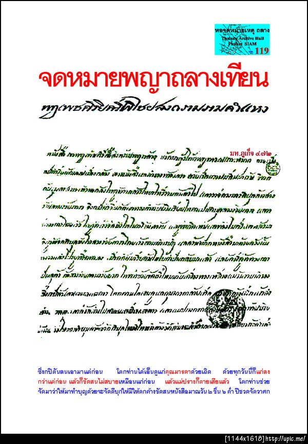 119พญาเทียน