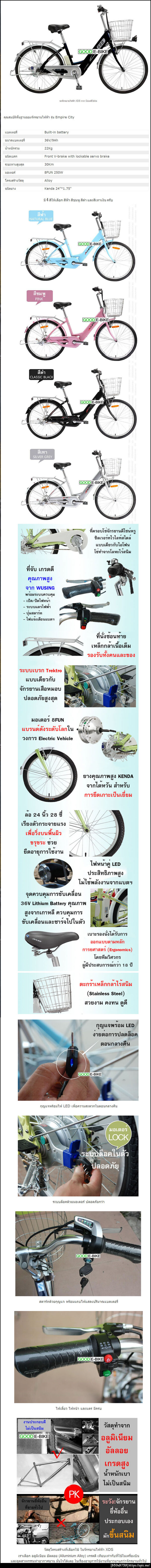 จักรยานไฟฟ้า