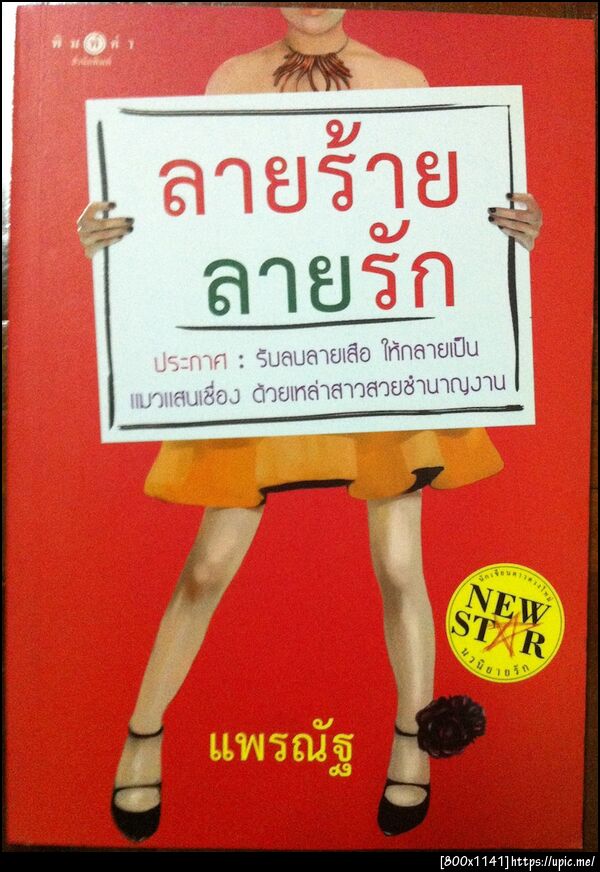 ฝากรูป