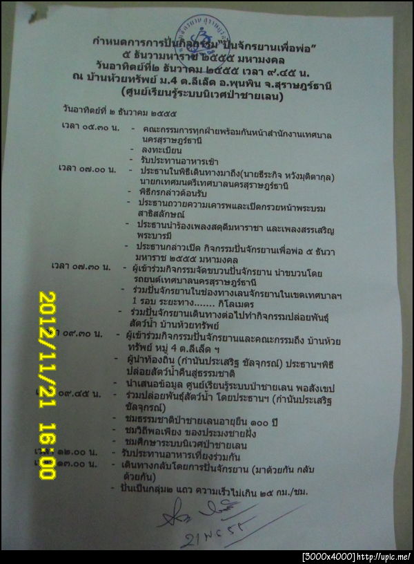 ฝากรูป
