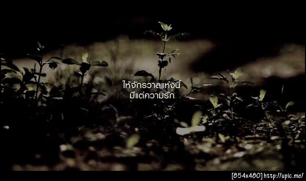 ให้จักรวาลแห่งนี้มีแต่ความรัก...