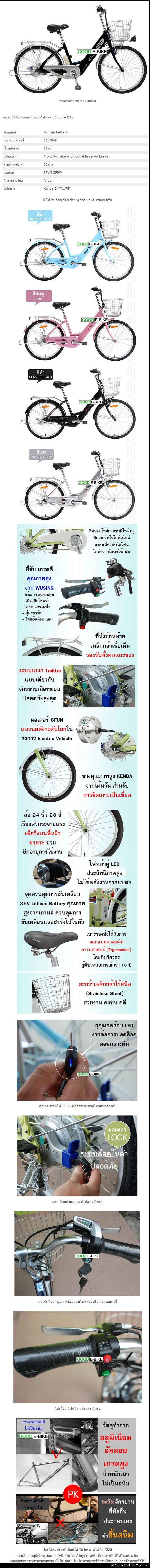 จักรยานไฟฟ้า