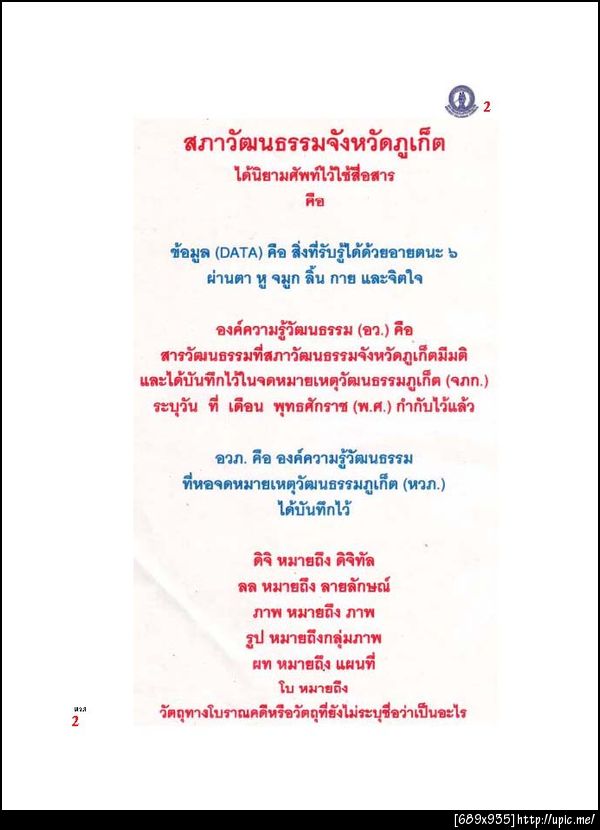 2นิยามศัพท์ข้อมูล