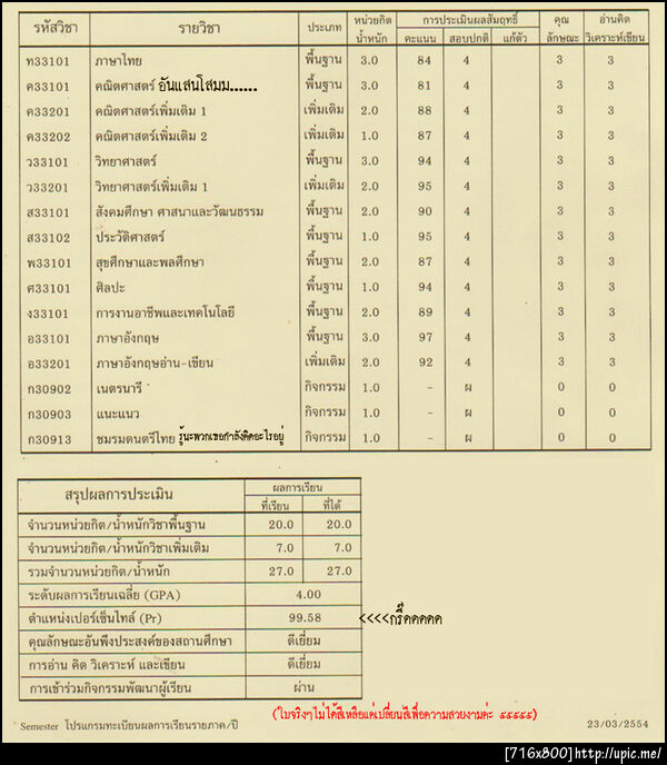 เกรดออกแล้วค่ะ !!!!!!!!!!!!!!!!!