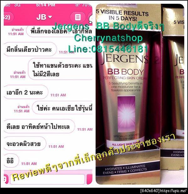 รีวิวjergens BB Body made in USAจากลูกค้าร้านcherrynatshop