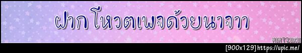 ฝากรูป