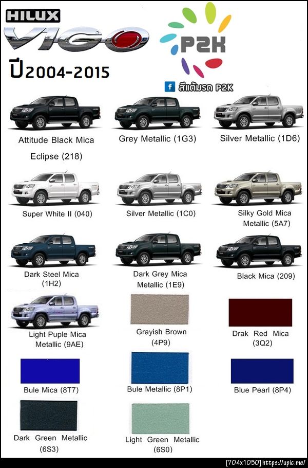 สีแต้มรถ toyota vigo