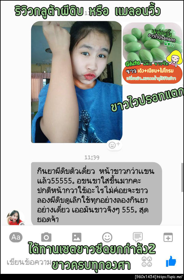 กลูต้าผีดิบ