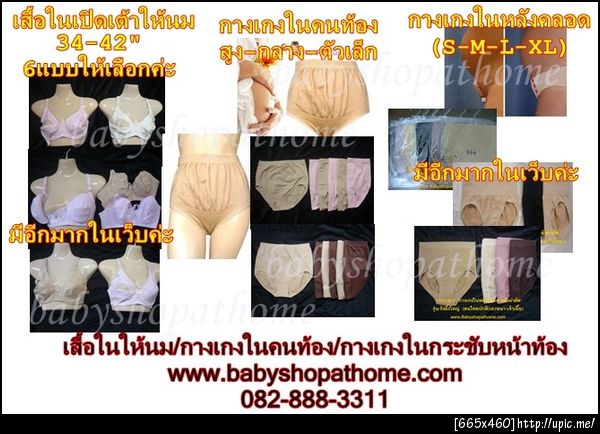 เสื้อในให้นมเปิดเต้า