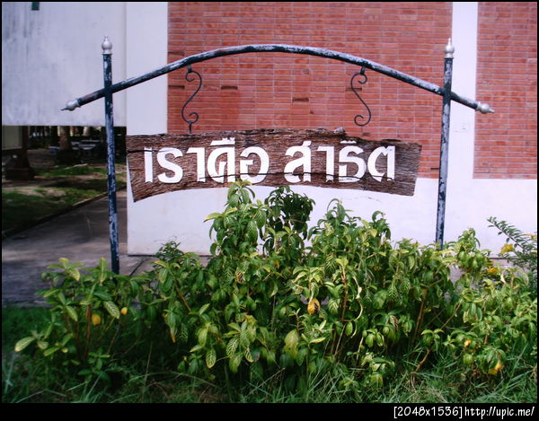 close up ป้ายเราคือสาธิต สังเกตดีๆ ด้านขวาจะใช้ลวดห้อย #STPSUFact