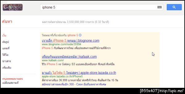 ใครไปจ่ายตังลงโฆษณา iphone 5 ให้ @blognone ล่ะเนี่ย