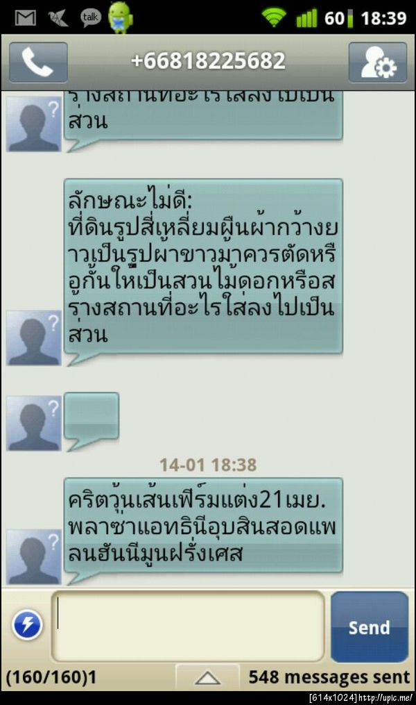 0818225682 เบอร์นี้ใครวะ ไม่รู้จัก ส่งข้อความแปลกๆ มาหลายรอบละ