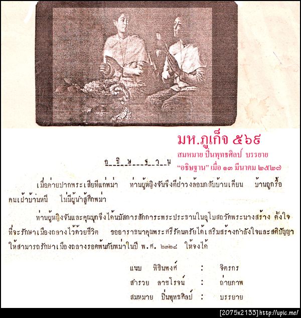 อธิษฐาน