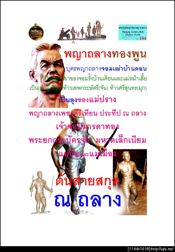 104 ทองพูนพญาถลาง