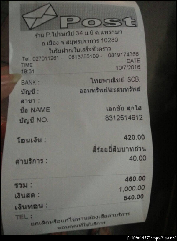 ฝากรูป