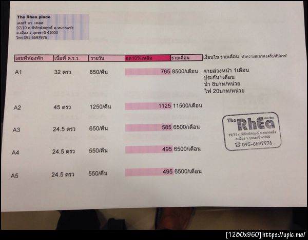 ราคาพิเศษค่าห้องThe Rheaอุดร