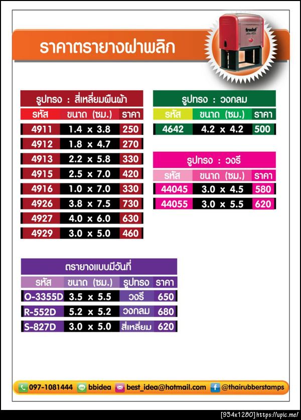 ตรายางฝาพลิก