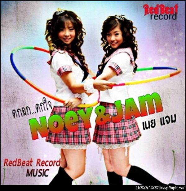 เนยแจม