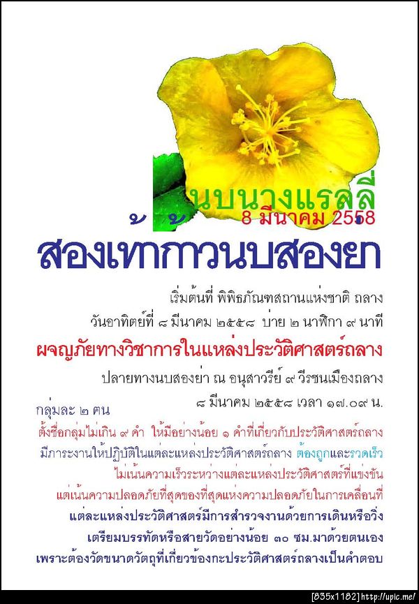 575 นบนางแรลลี่