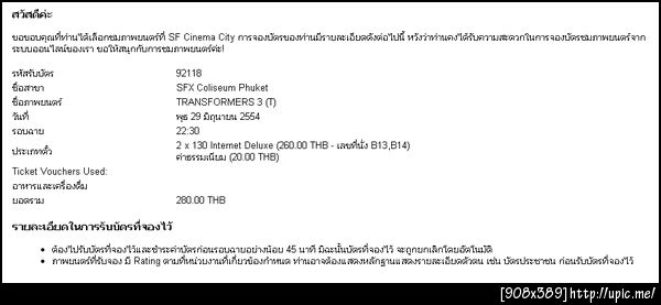 จองเรียบร้อย คืนนี้ #transformer3