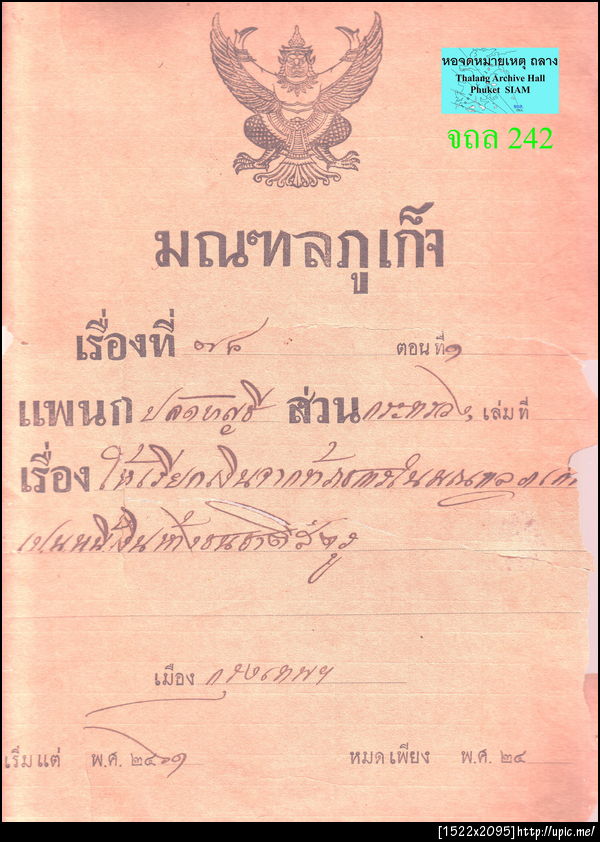 242 ปกแฟ้มมณฑลภูเก็จ