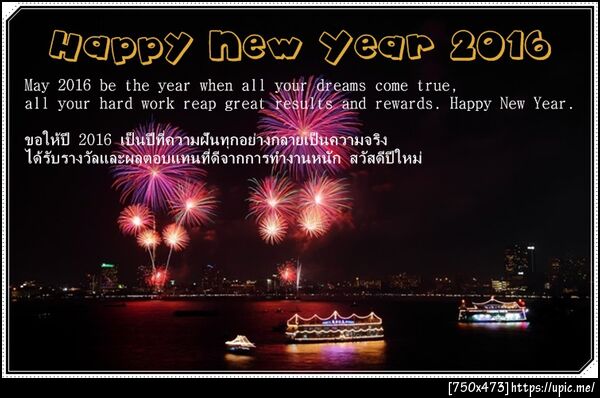 สวัสดีปีใหม่ 2559