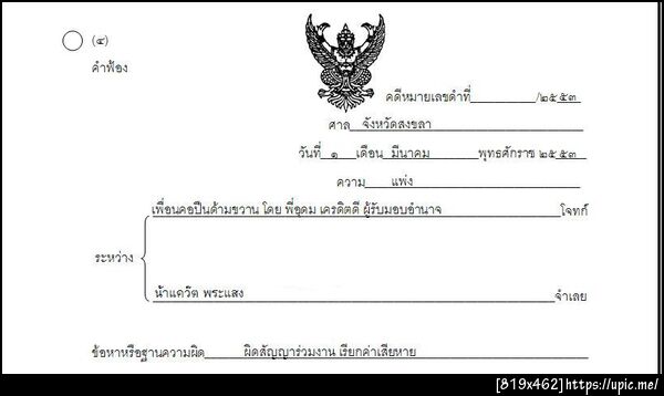 ฝากรูป