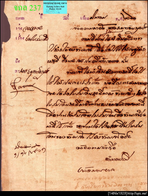 237แจ้งขุนสมุทอัษฎางค์เรื่องใบรับเงิน