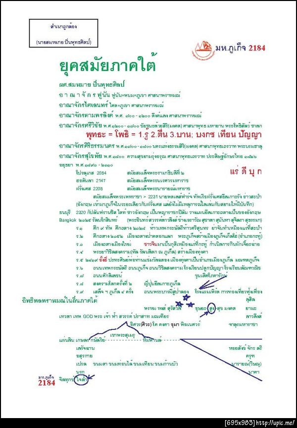 ยุคสมัยภาคใต้