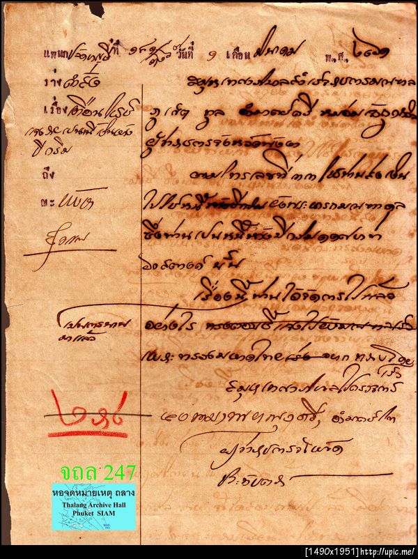 247เตือนผู้ค้างเงินห้างบีกริม