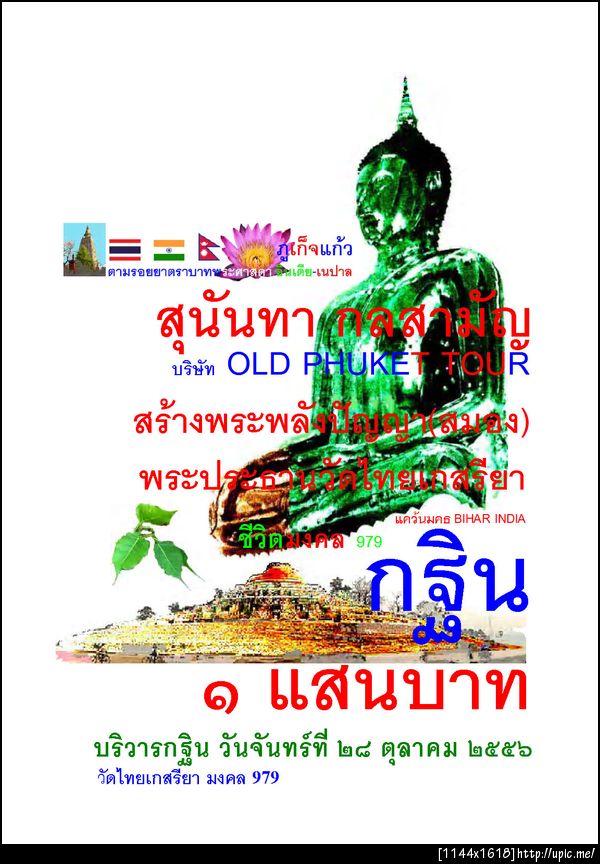 979 สุนันทา กลสามัญ
