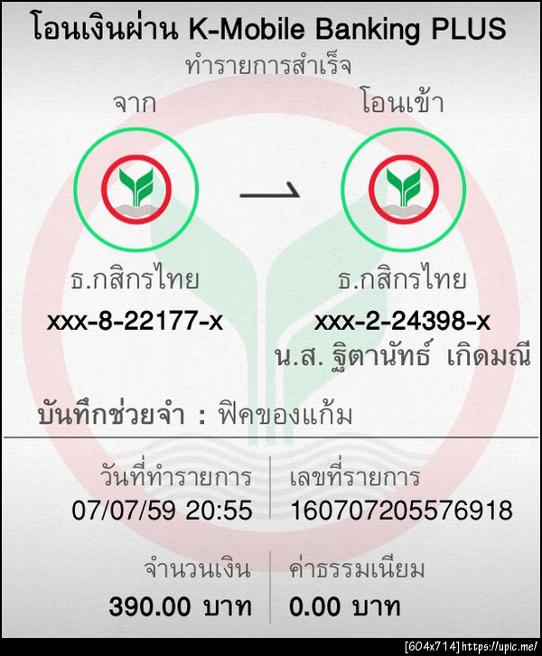 โอนเงิน