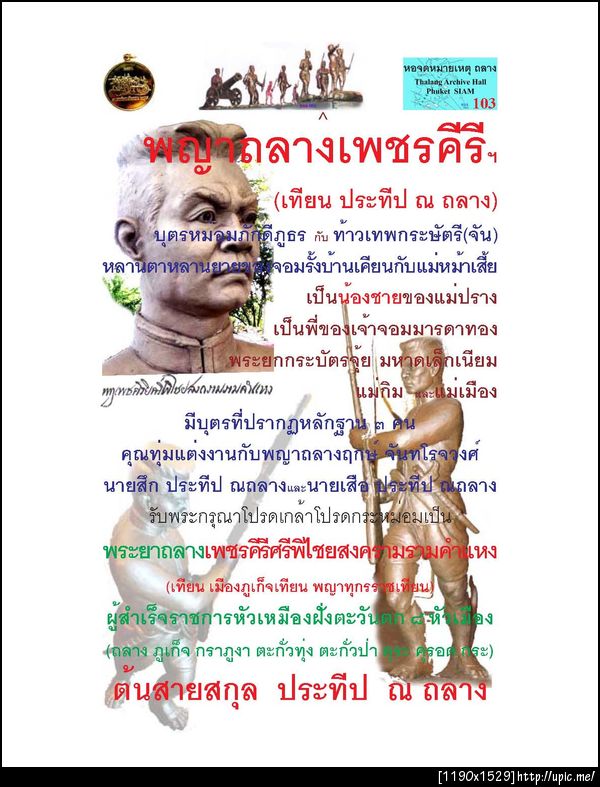 103 พญาถลางเทียน