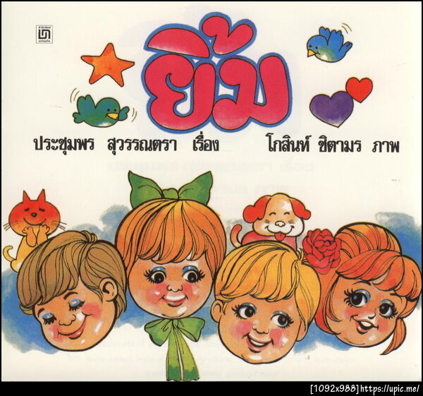 ฝากรูป