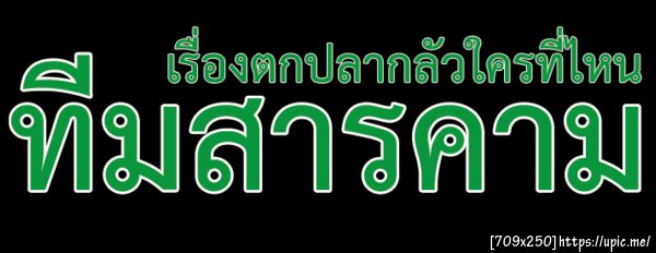 ฝากรูป