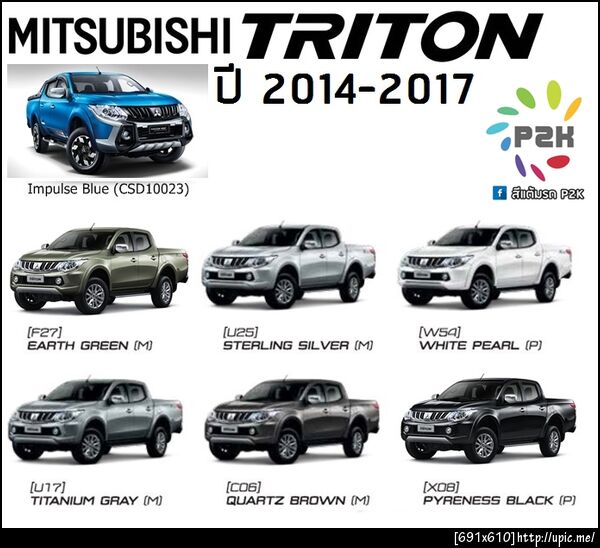 สีแต้มรถ mitsubishi triton 2014-2017