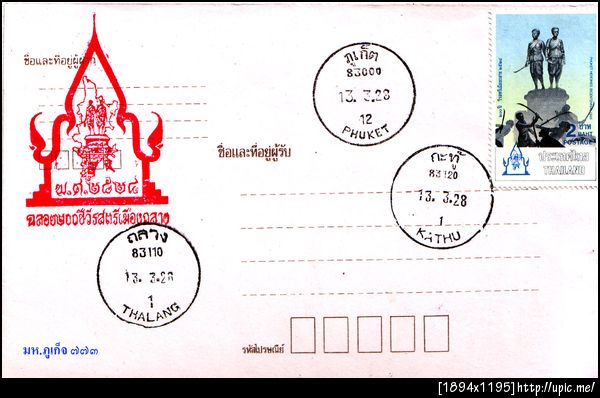 773 ซอง 200 ปีวีรสตรี