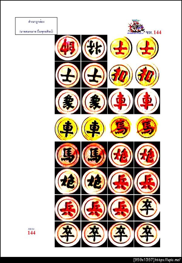 144สำรับสั่มกอก