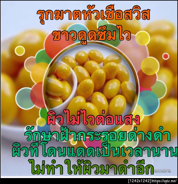 รุกฆาตหัวเชื้อสวิส ขาวไว ไม่ทำให้ผิวมาดำอีก