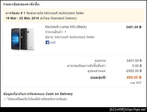 LUMIA 550 ในราคา 499 บาท ^ ^