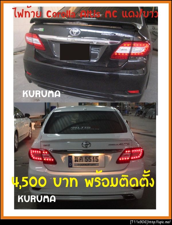 Toyota Altis ไฟท้าย altis MC