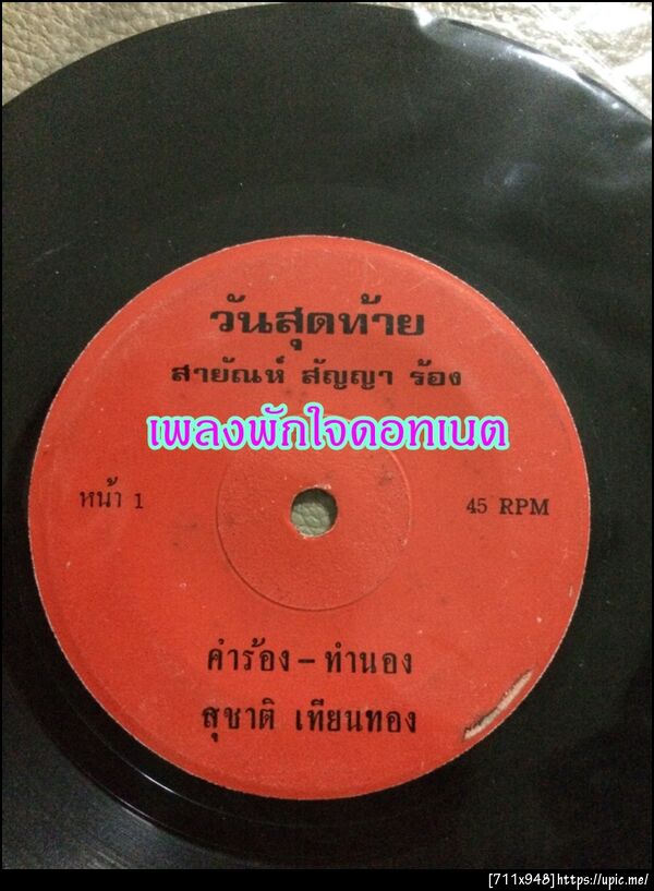 ฝากรูป