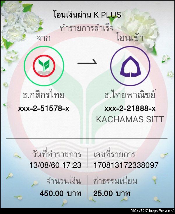 โอนเงิน