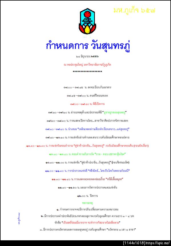 567 สุนทรภู่ ๕๖