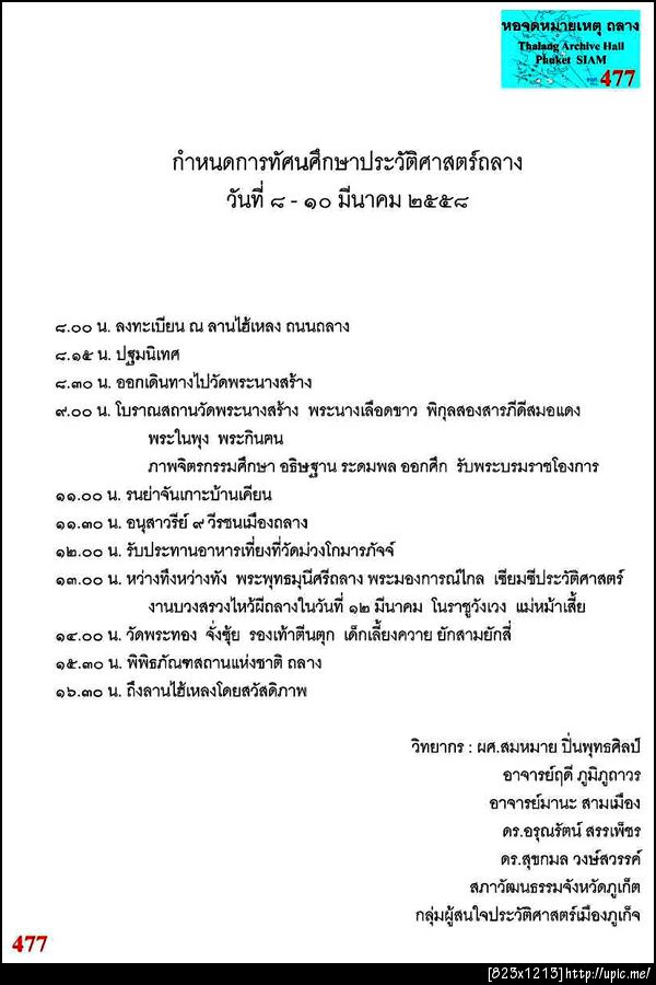 477 กำหนดการทัวร