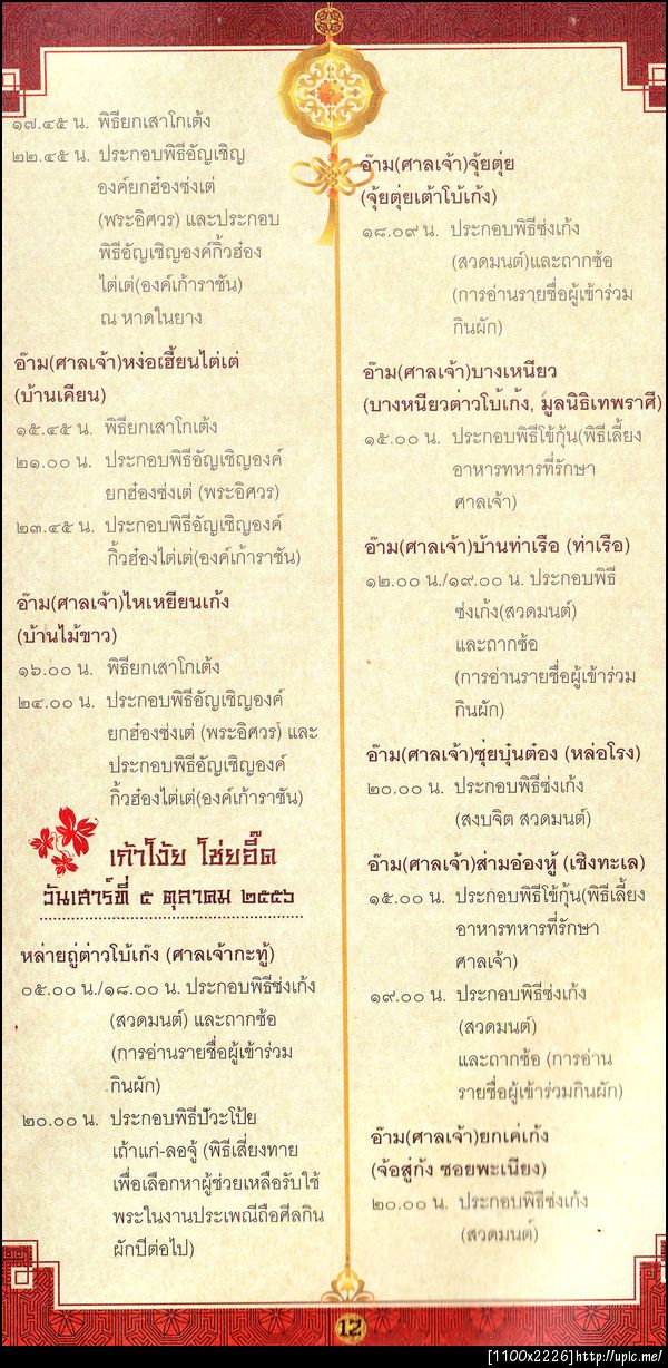 ยกเสาโกเต๊ง๓